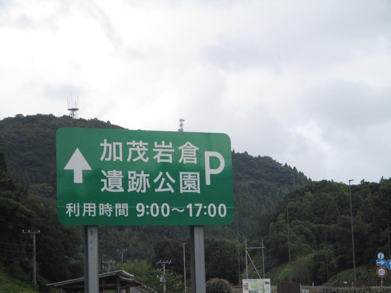 加茂岩倉遺跡