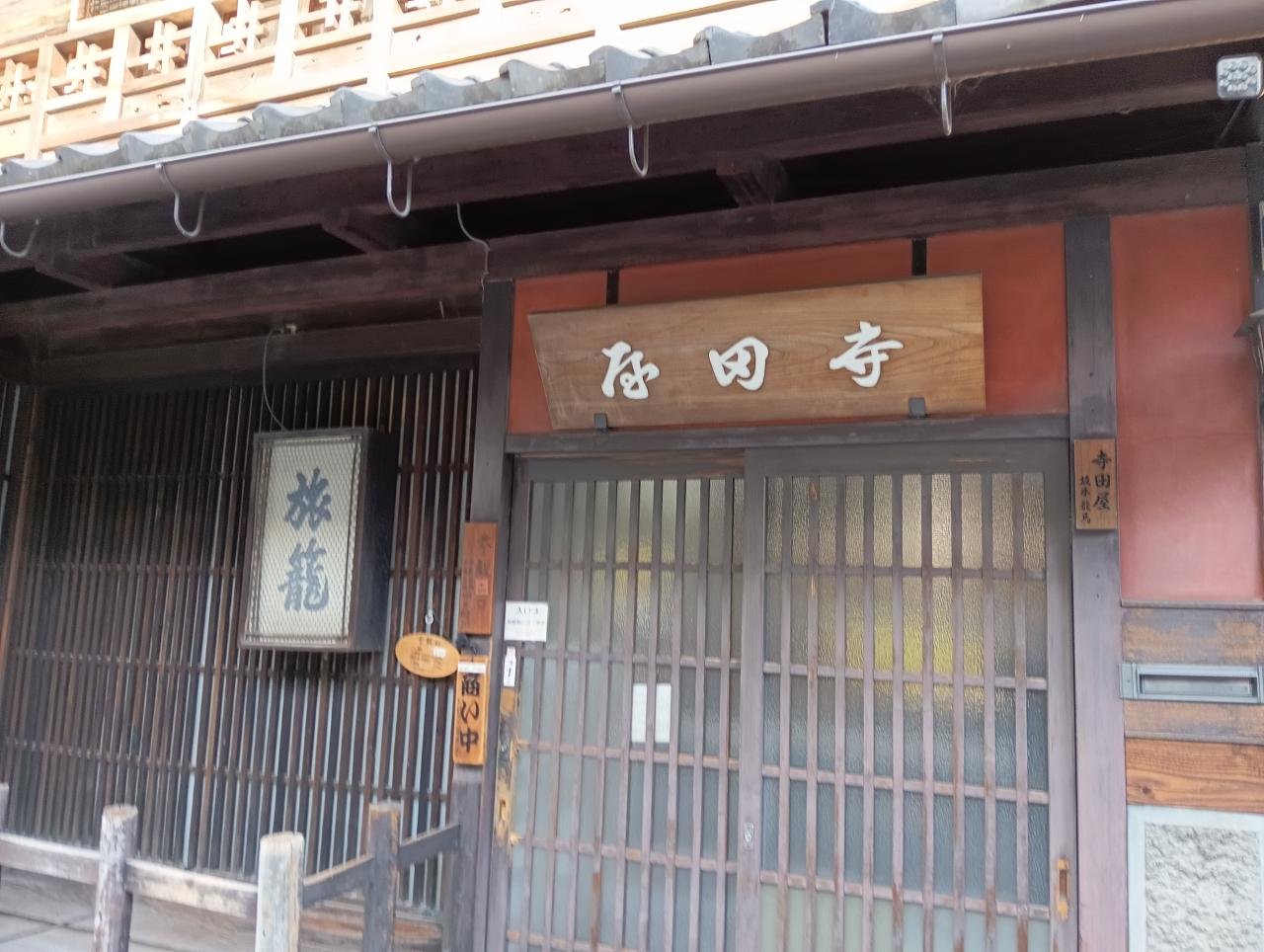 寺田屋2