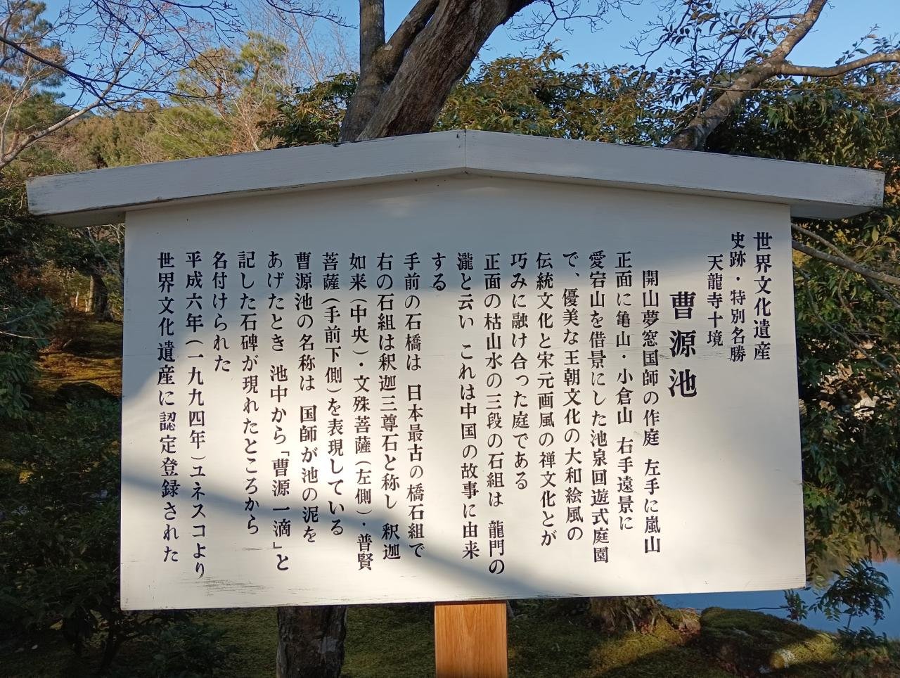 天龍寺30